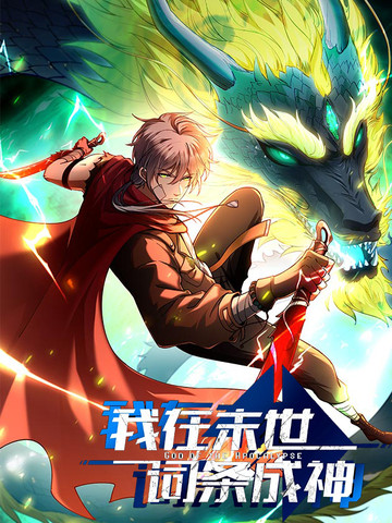 《我可是你姐》动漫免费